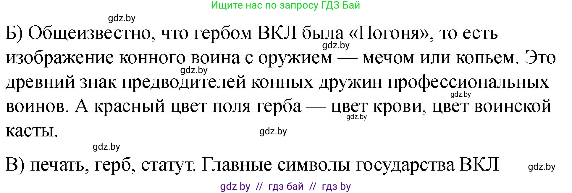 История Беларуси (Гісторыя Беларусі), 7 класс рабочая тетрадь, авторы: Панов Сергей Вениаминович, Ганущенко Надежда Николаевна, издательство Аверсэв, Минск, 2018, голубого цвета, страница 39, номер 8, Решение (продолжение 2)