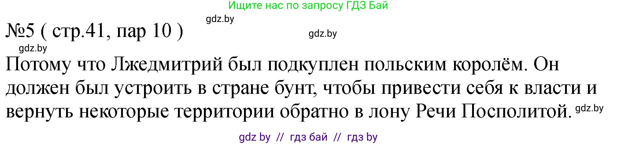 История Беларуси (Гісторыя Беларусі), 7 класс рабочая тетрадь, авторы: Панов Сергей Вениаминович, Ганущенко Надежда Николаевна, издательство Аверсэв, Минск, 2018, голубого цвета, страница 41, номер 5, Решение