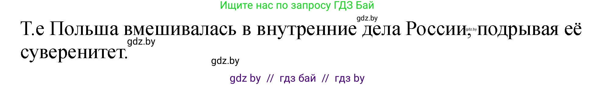 История Беларуси (Гісторыя Беларусі), 7 класс рабочая тетрадь, авторы: Панов Сергей Вениаминович, Ганущенко Надежда Николаевна, издательство Аверсэв, Минск, 2018, голубого цвета, страница 41, номер 5, Решение (продолжение 2)