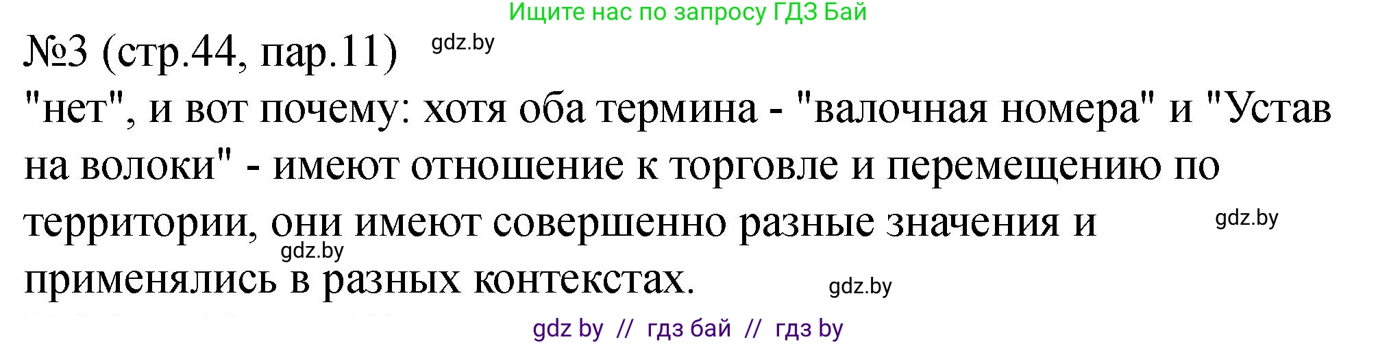 История Беларуси (Гісторыя Беларусі), 7 класс рабочая тетрадь, авторы: Панов Сергей Вениаминович, Ганущенко Надежда Николаевна, издательство Аверсэв, Минск, 2018, голубого цвета, страница 44, номер 3, Решение