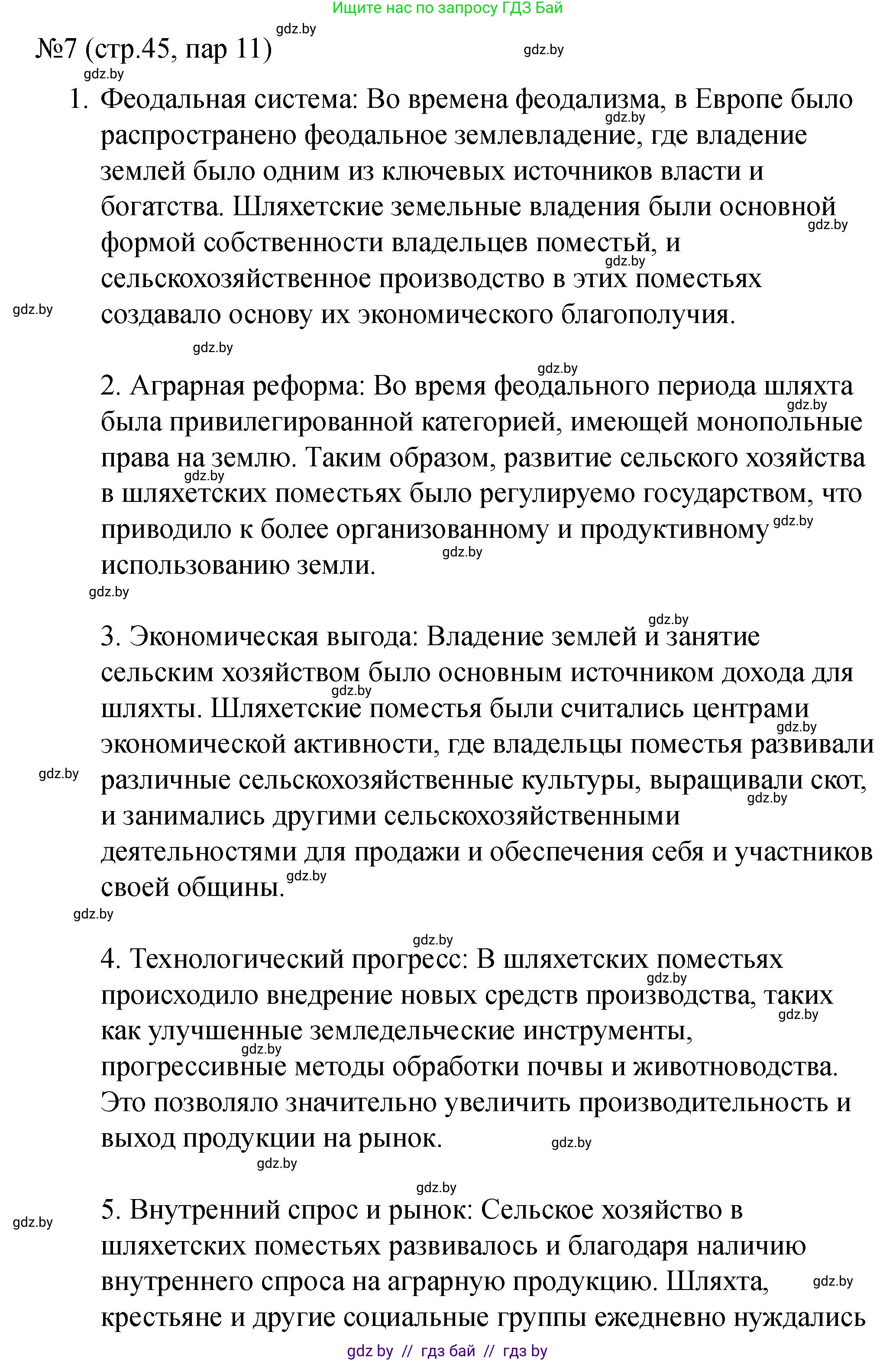 История Беларуси (Гісторыя Беларусі), 7 класс рабочая тетрадь, авторы: Панов Сергей Вениаминович, Ганущенко Надежда Николаевна, издательство Аверсэв, Минск, 2018, голубого цвета, страница 45, номер 7, Решение