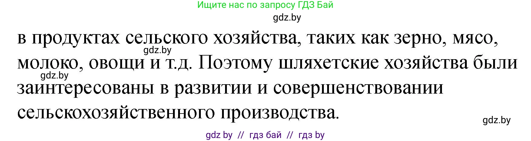 История Беларуси (Гісторыя Беларусі), 7 класс рабочая тетрадь, авторы: Панов Сергей Вениаминович, Ганущенко Надежда Николаевна, издательство Аверсэв, Минск, 2018, голубого цвета, страница 45, номер 7, Решение (продолжение 2)