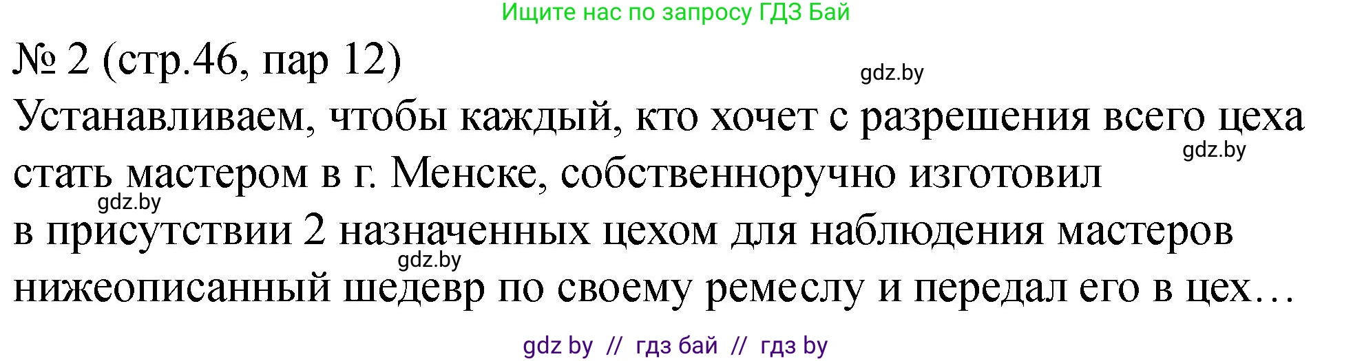 История Беларуси (Гісторыя Беларусі), 7 класс рабочая тетрадь, авторы: Панов Сергей Вениаминович, Ганущенко Надежда Николаевна, издательство Аверсэв, Минск, 2018, голубого цвета, страница 46, номер 2, Решение