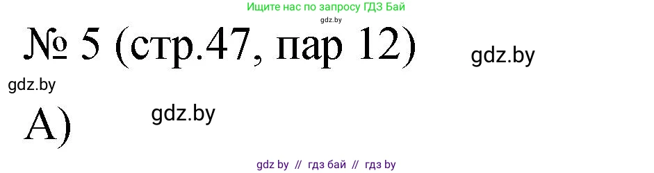 История Беларуси (Гісторыя Беларусі), 7 класс рабочая тетрадь, авторы: Панов Сергей Вениаминович, Ганущенко Надежда Николаевна, издательство Аверсэв, Минск, 2018, голубого цвета, страница 47, номер 5, Решение
