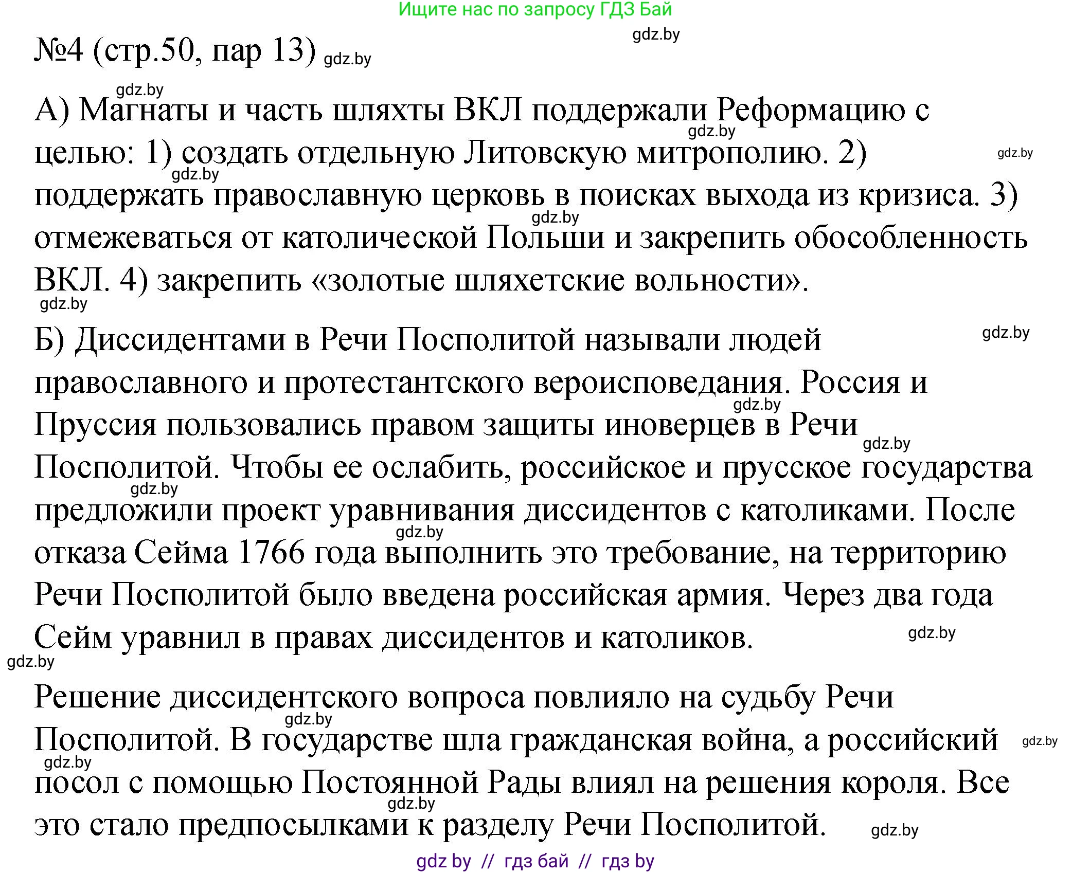 История Беларуси (Гісторыя Беларусі), 7 класс рабочая тетрадь, авторы: Панов Сергей Вениаминович, Ганущенко Надежда Николаевна, издательство Аверсэв, Минск, 2018, голубого цвета, страница 50, номер 4, Решение