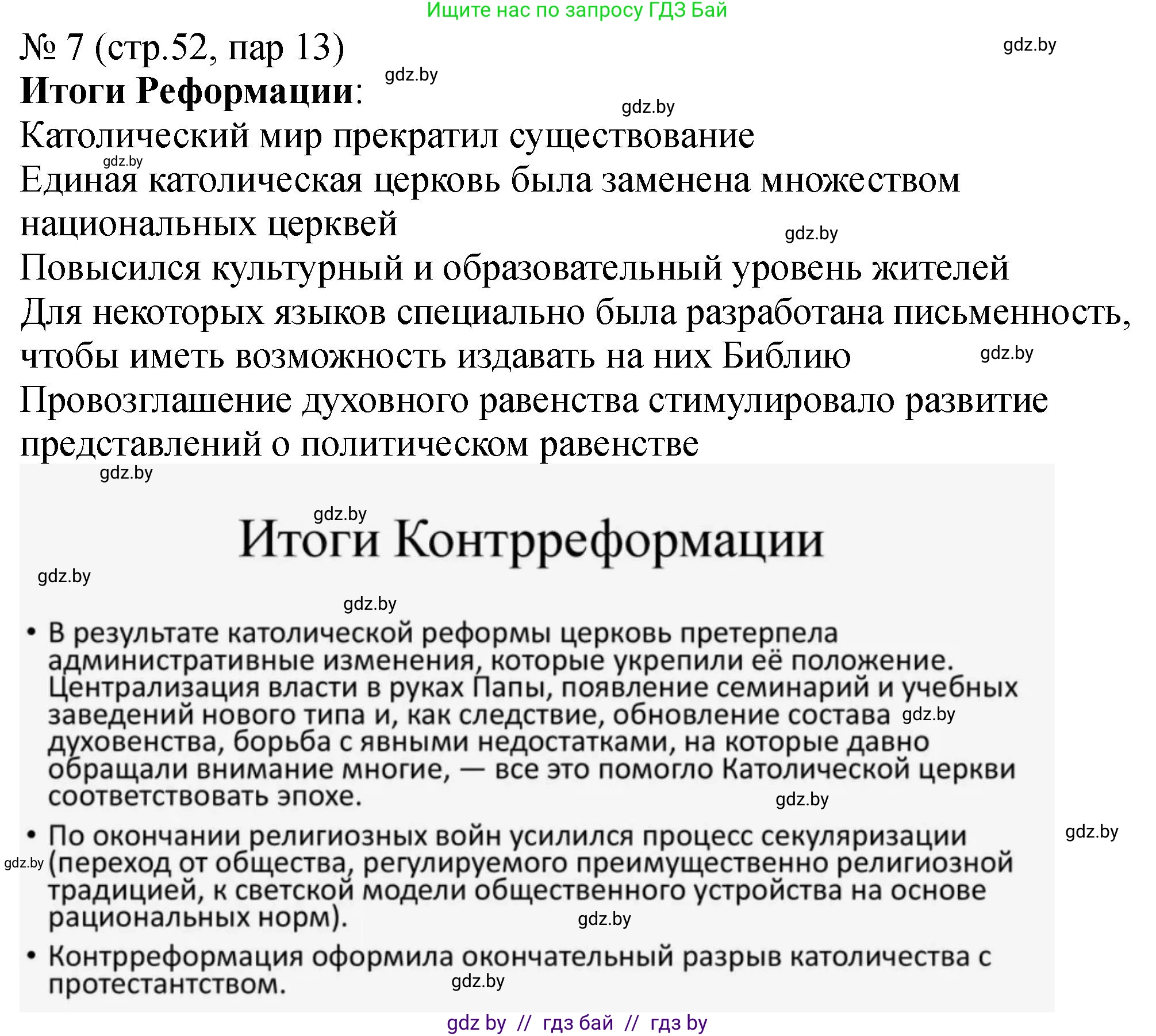 История Беларуси (Гісторыя Беларусі), 7 класс рабочая тетрадь, авторы: Панов Сергей Вениаминович, Ганущенко Надежда Николаевна, издательство Аверсэв, Минск, 2018, голубого цвета, страница 52, номер 7, Решение