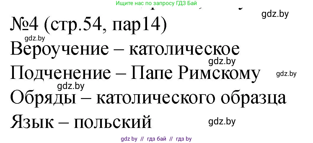 История Беларуси (Гісторыя Беларусі), 7 класс рабочая тетрадь, авторы: Панов Сергей Вениаминович, Ганущенко Надежда Николаевна, издательство Аверсэв, Минск, 2018, голубого цвета, страница 54, номер 4, Решение