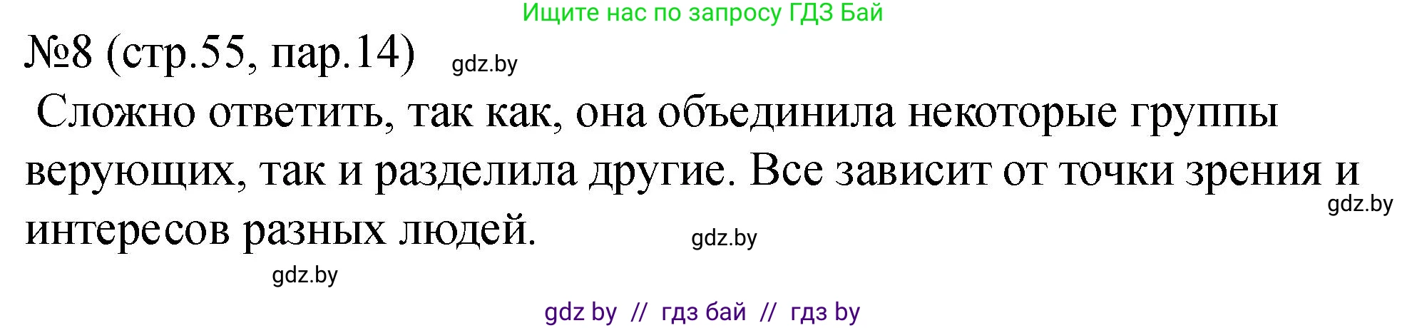 История Беларуси (Гісторыя Беларусі), 7 класс рабочая тетрадь, авторы: Панов Сергей Вениаминович, Ганущенко Надежда Николаевна, издательство Аверсэв, Минск, 2018, голубого цвета, страница 55, номер 8, Решение