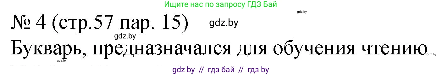 История Беларуси (Гісторыя Беларусі), 7 класс рабочая тетрадь, авторы: Панов Сергей Вениаминович, Ганущенко Надежда Николаевна, издательство Аверсэв, Минск, 2018, голубого цвета, страница 57, номер 4, Решение