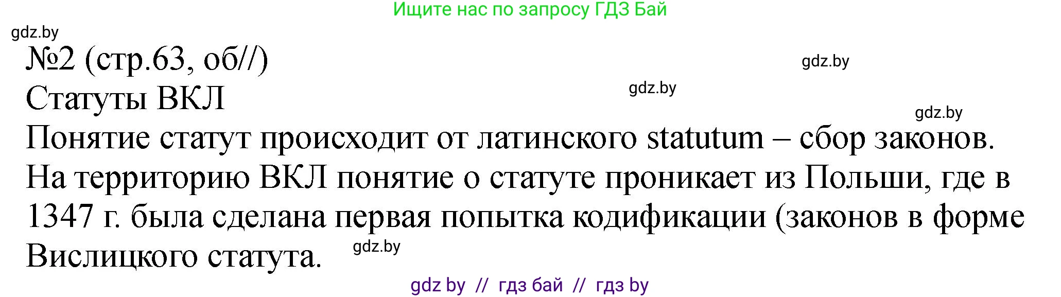История Беларуси (Гісторыя Беларусі), 7 класс рабочая тетрадь, авторы: Панов Сергей Вениаминович, Ганущенко Надежда Николаевна, издательство Аверсэв, Минск, 2018, голубого цвета, страница 63, номер 2, Решение