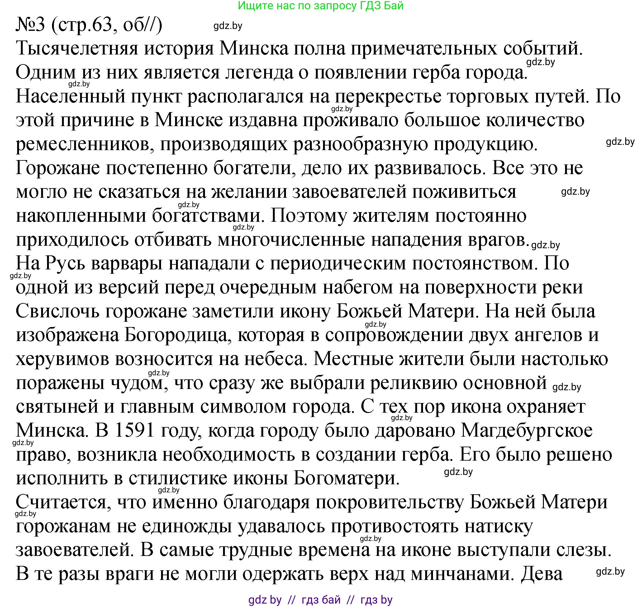 История Беларуси (Гісторыя Беларусі), 7 класс рабочая тетрадь, авторы: Панов Сергей Вениаминович, Ганущенко Надежда Николаевна, издательство Аверсэв, Минск, 2018, голубого цвета, страница 63, номер 3, Решение
