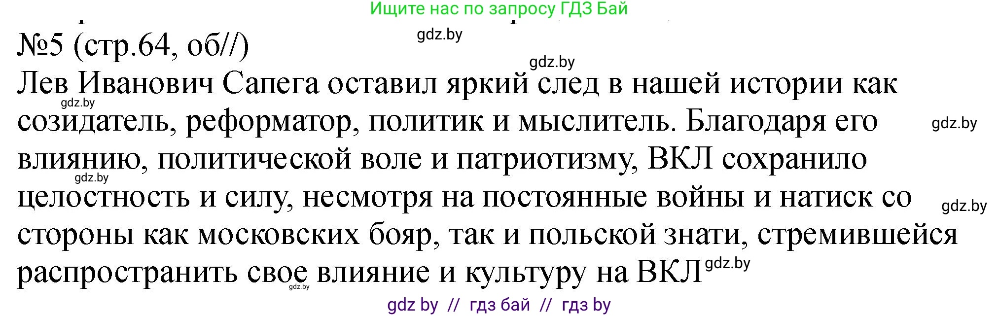 История Беларуси (Гісторыя Беларусі), 7 класс рабочая тетрадь, авторы: Панов Сергей Вениаминович, Ганущенко Надежда Николаевна, издательство Аверсэв, Минск, 2018, голубого цвета, страница 64, номер 5, Решение