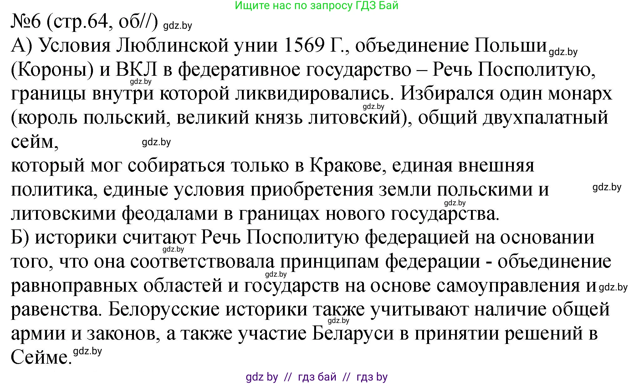 История Беларуси (Гісторыя Беларусі), 7 класс рабочая тетрадь, авторы: Панов Сергей Вениаминович, Ганущенко Надежда Николаевна, издательство Аверсэв, Минск, 2018, голубого цвета, страница 64, номер 6, Решение