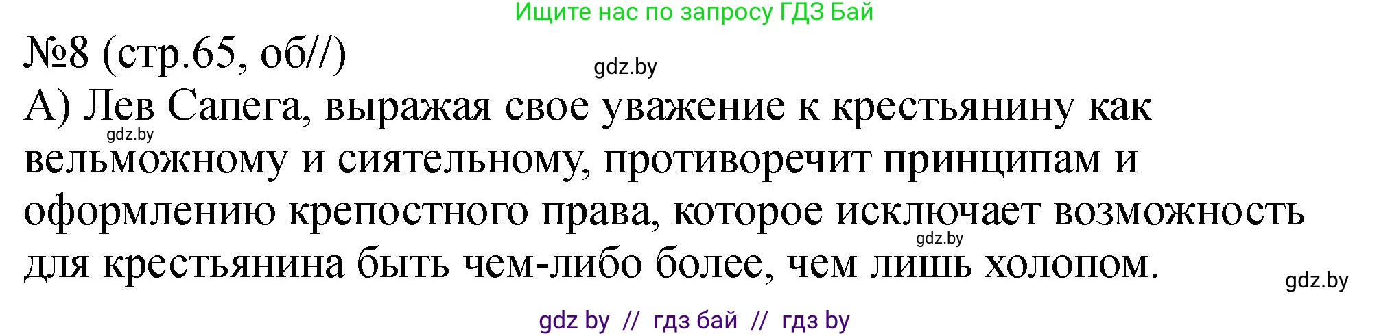 История Беларуси (Гісторыя Беларусі), 7 класс рабочая тетрадь, авторы: Панов Сергей Вениаминович, Ганущенко Надежда Николаевна, издательство Аверсэв, Минск, 2018, голубого цвета, страница 65, номер 8, Решение