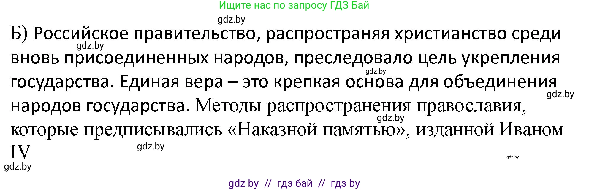 История Беларуси (Гісторыя Беларусі), 7 класс рабочая тетрадь, авторы: Панов Сергей Вениаминович, Ганущенко Надежда Николаевна, издательство Аверсэв, Минск, 2018, голубого цвета, страница 65, номер 8, Решение (продолжение 2)