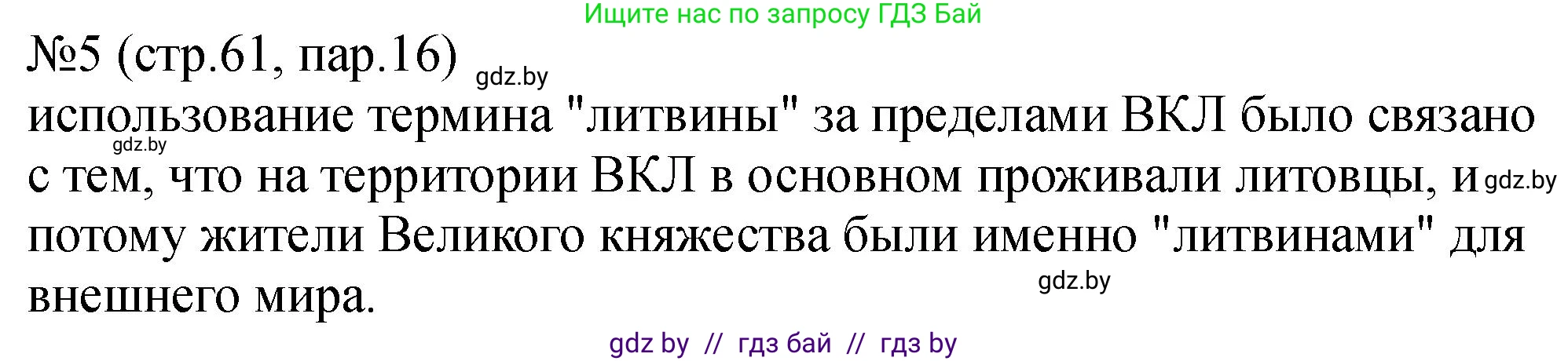 История Беларуси (Гісторыя Беларусі), 7 класс рабочая тетрадь, авторы: Панов Сергей Вениаминович, Ганущенко Надежда Николаевна, издательство Аверсэв, Минск, 2018, голубого цвета, страница 61, номер 5, Решение