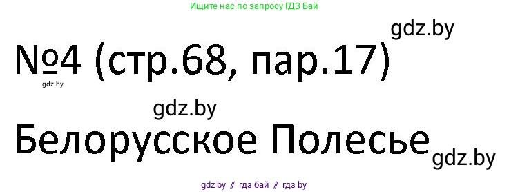 История Беларуси (Гісторыя Беларусі), 7 класс рабочая тетрадь, авторы: Панов Сергей Вениаминович, Ганущенко Надежда Николаевна, издательство Аверсэв, Минск, 2018, голубого цвета, страница 68, номер 4, Решение