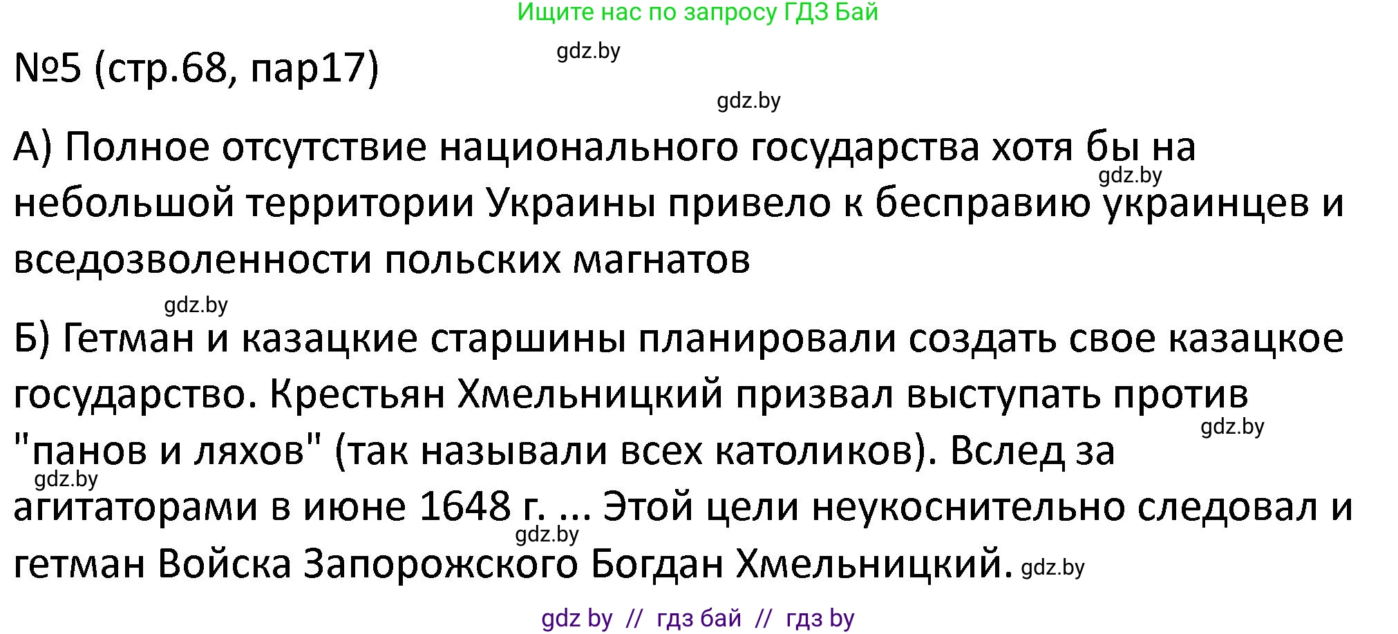 История Беларуси (Гісторыя Беларусі), 7 класс рабочая тетрадь, авторы: Панов Сергей Вениаминович, Ганущенко Надежда Николаевна, издательство Аверсэв, Минск, 2018, голубого цвета, страница 68, номер 5, Решение