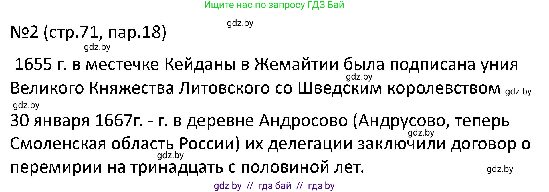 История Беларуси (Гісторыя Беларусі), 7 класс рабочая тетрадь, авторы: Панов Сергей Вениаминович, Ганущенко Надежда Николаевна, издательство Аверсэв, Минск, 2018, голубого цвета, страница 71, номер 2, Решение