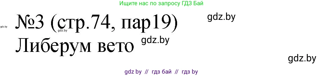 История Беларуси (Гісторыя Беларусі), 7 класс рабочая тетрадь, авторы: Панов Сергей Вениаминович, Ганущенко Надежда Николаевна, издательство Аверсэв, Минск, 2018, голубого цвета, страница 74, номер 3, Решение