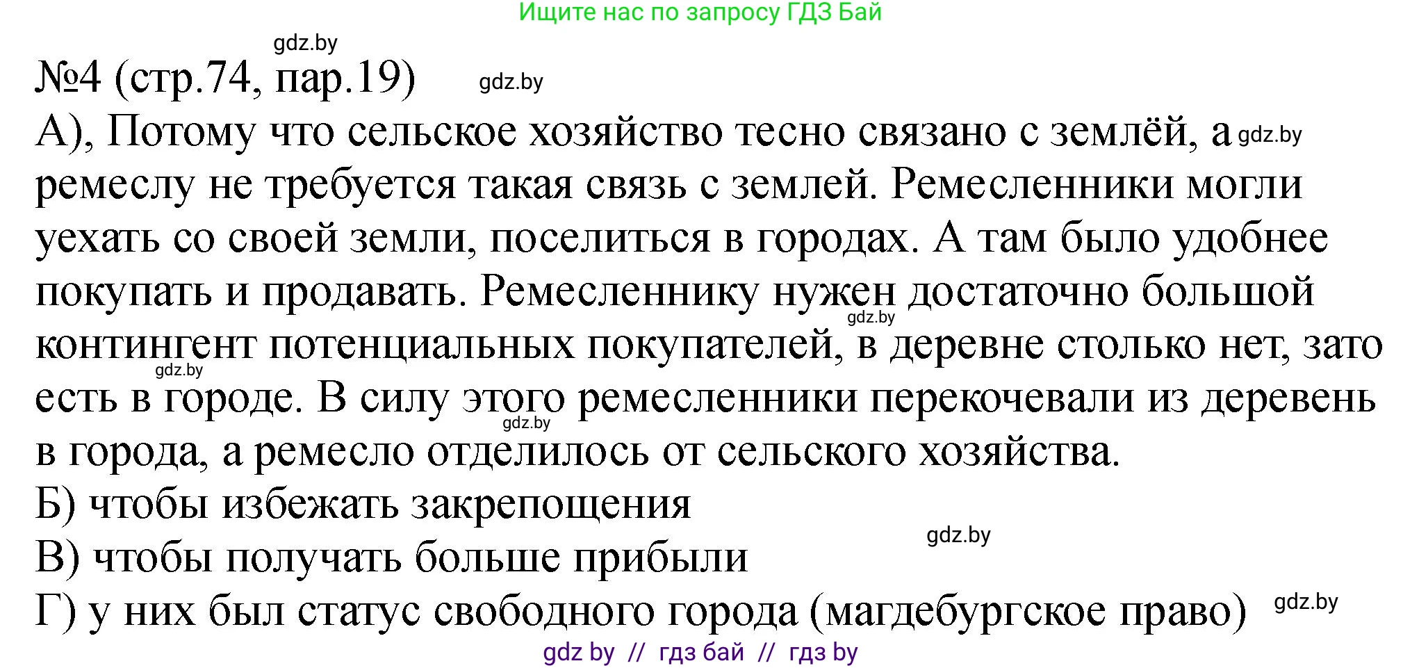 История Беларуси (Гісторыя Беларусі), 7 класс рабочая тетрадь, авторы: Панов Сергей Вениаминович, Ганущенко Надежда Николаевна, издательство Аверсэв, Минск, 2018, голубого цвета, страница 74, номер 4, Решение