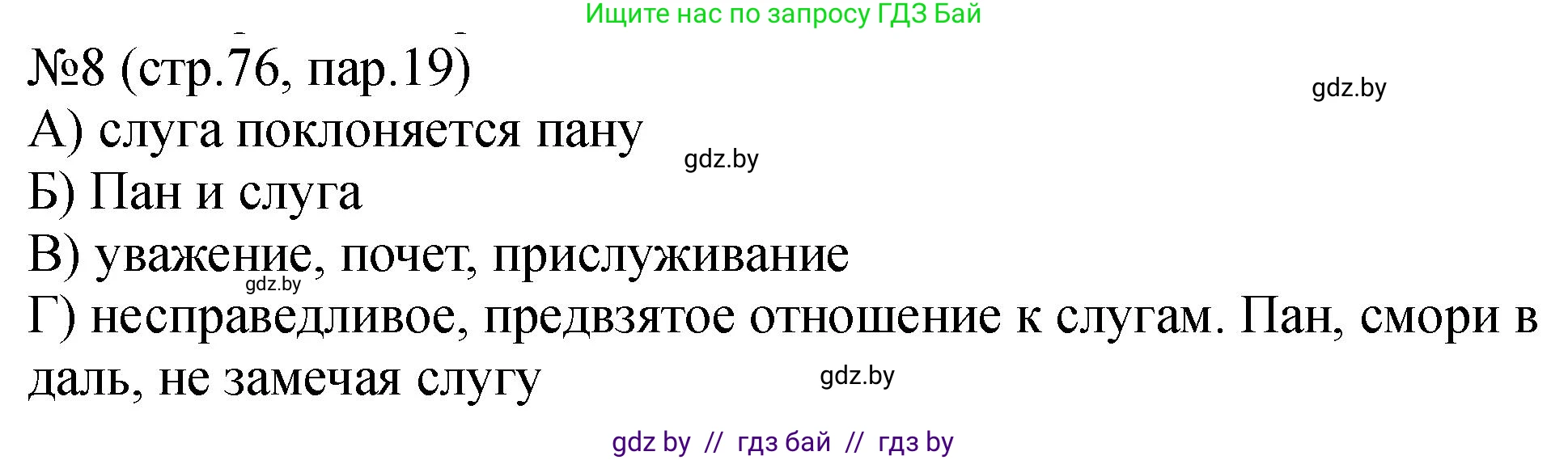 История Беларуси (Гісторыя Беларусі), 7 класс рабочая тетрадь, авторы: Панов Сергей Вениаминович, Ганущенко Надежда Николаевна, издательство Аверсэв, Минск, 2018, голубого цвета, страница 76, номер 8, Решение