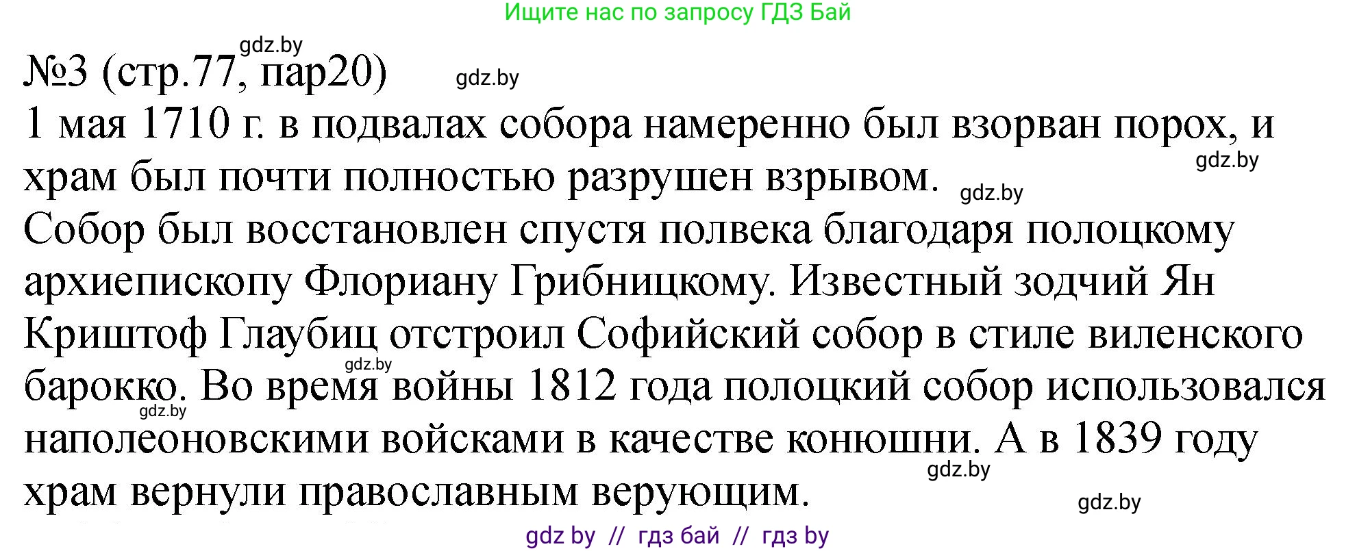 История Беларуси (Гісторыя Беларусі), 7 класс рабочая тетрадь, авторы: Панов Сергей Вениаминович, Ганущенко Надежда Николаевна, издательство Аверсэв, Минск, 2018, голубого цвета, страница 77, номер 3, Решение