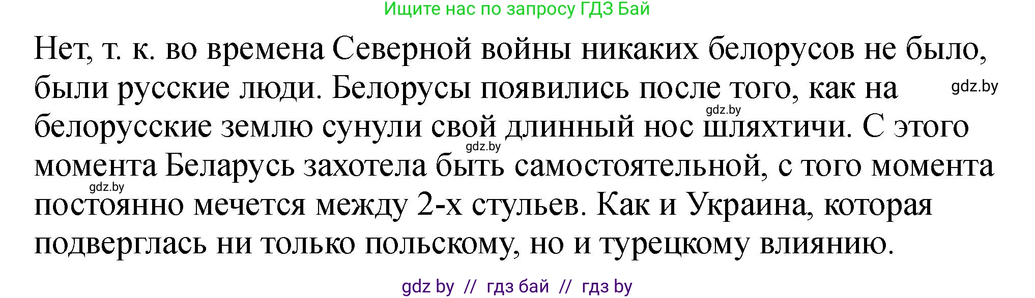 История Беларуси (Гісторыя Беларусі), 7 класс рабочая тетрадь, авторы: Панов Сергей Вениаминович, Ганущенко Надежда Николаевна, издательство Аверсэв, Минск, 2018, голубого цвета, страница 79, номер 8, Решение