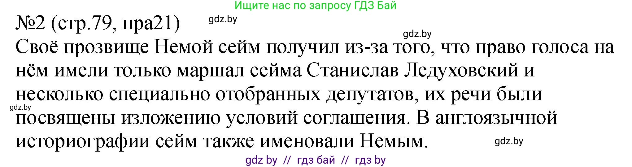 История Беларуси (Гісторыя Беларусі), 7 класс рабочая тетрадь, авторы: Панов Сергей Вениаминович, Ганущенко Надежда Николаевна, издательство Аверсэв, Минск, 2018, голубого цвета, страница 79, номер 2, Решение