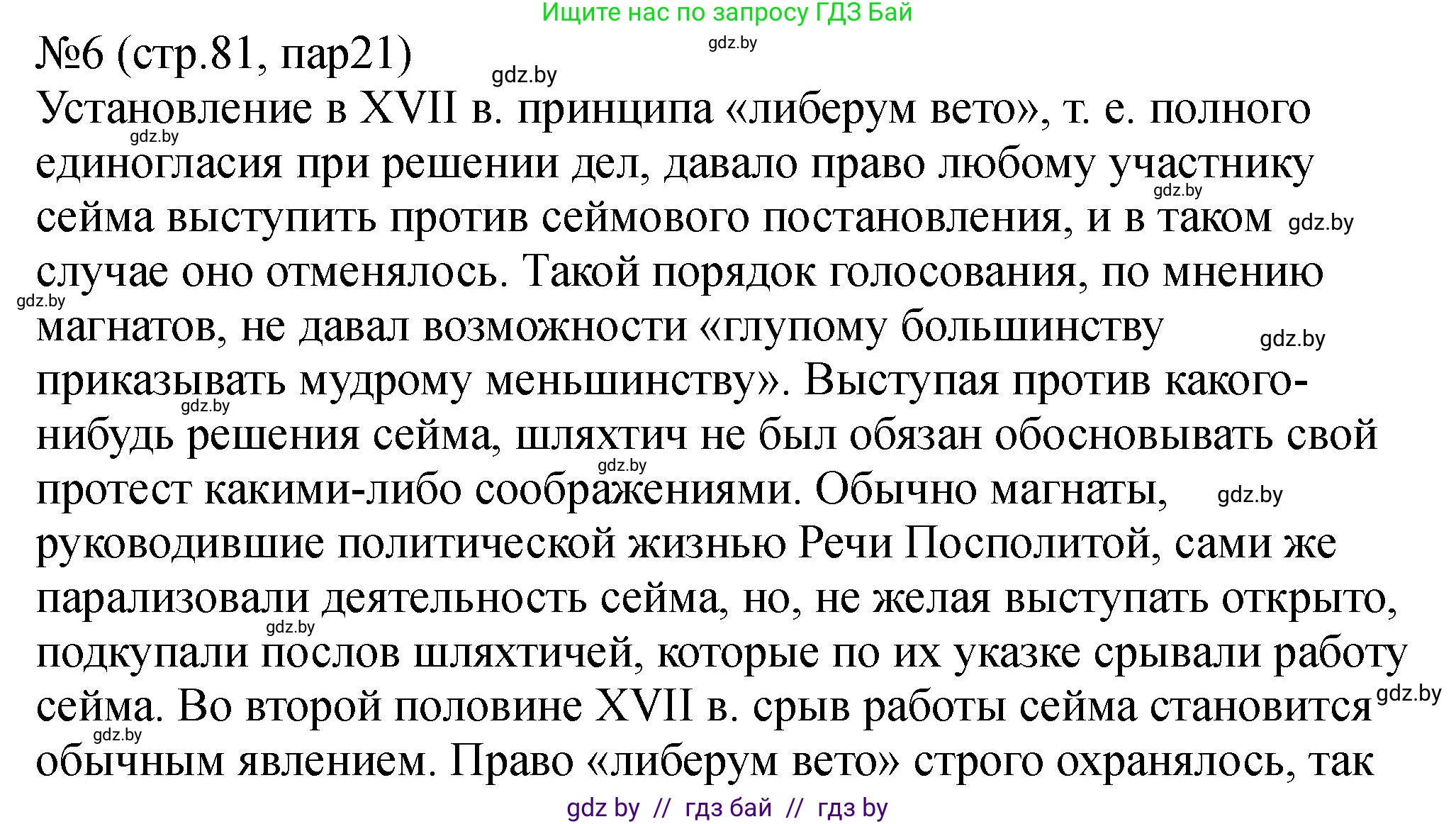 История Беларуси (Гісторыя Беларусі), 7 класс рабочая тетрадь, авторы: Панов Сергей Вениаминович, Ганущенко Надежда Николаевна, издательство Аверсэв, Минск, 2018, голубого цвета, страница 81, номер 6, Решение