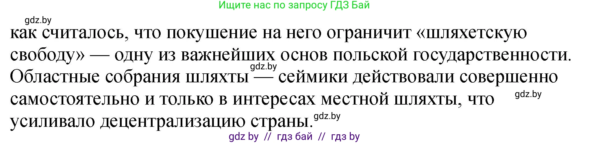 История Беларуси (Гісторыя Беларусі), 7 класс рабочая тетрадь, авторы: Панов Сергей Вениаминович, Ганущенко Надежда Николаевна, издательство Аверсэв, Минск, 2018, голубого цвета, страница 81, номер 6, Решение (продолжение 2)