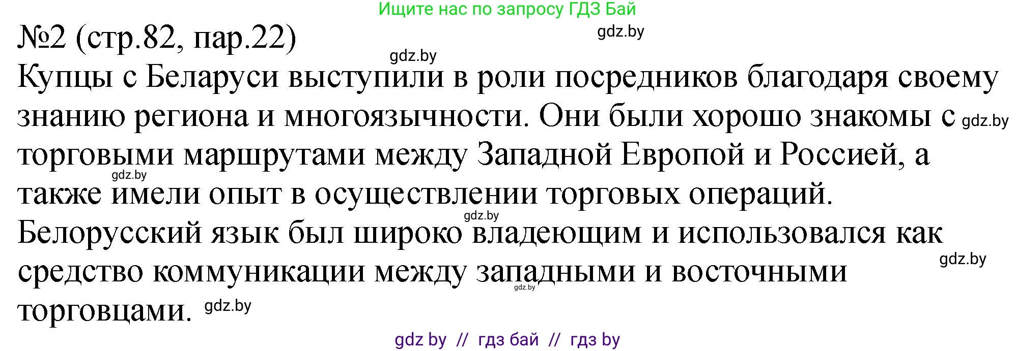 История Беларуси (Гісторыя Беларусі), 7 класс рабочая тетрадь, авторы: Панов Сергей Вениаминович, Ганущенко Надежда Николаевна, издательство Аверсэв, Минск, 2018, голубого цвета, страница 82, номер 2, Решение