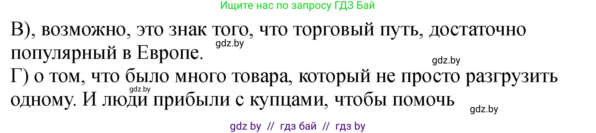 История Беларуси (Гісторыя Беларусі), 7 класс рабочая тетрадь, авторы: Панов Сергей Вениаминович, Ганущенко Надежда Николаевна, издательство Аверсэв, Минск, 2018, голубого цвета, страница 85, номер 8, Решение (продолжение 2)