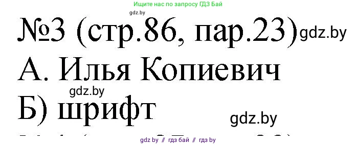 История Беларуси (Гісторыя Беларусі), 7 класс рабочая тетрадь, авторы: Панов Сергей Вениаминович, Ганущенко Надежда Николаевна, издательство Аверсэв, Минск, 2018, голубого цвета, страница 86, номер 3, Решение