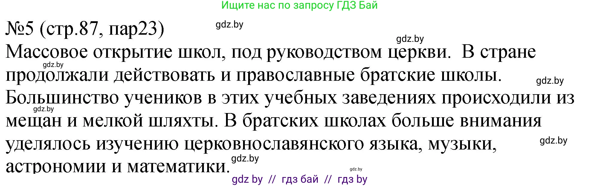 История Беларуси (Гісторыя Беларусі), 7 класс рабочая тетрадь, авторы: Панов Сергей Вениаминович, Ганущенко Надежда Николаевна, издательство Аверсэв, Минск, 2018, голубого цвета, страница 87, номер 5, Решение