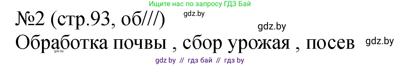 История Беларуси (Гісторыя Беларусі), 7 класс рабочая тетрадь, авторы: Панов Сергей Вениаминович, Ганущенко Надежда Николаевна, издательство Аверсэв, Минск, 2018, голубого цвета, страница 93, номер 2, Решение