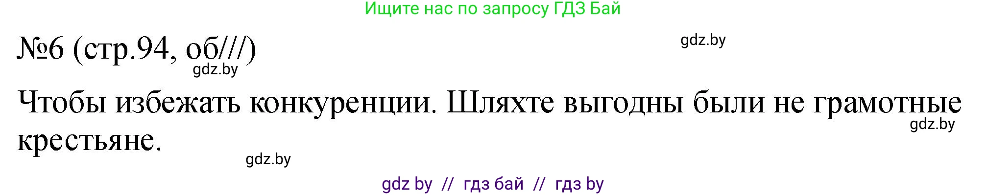 История Беларуси (Гісторыя Беларусі), 7 класс рабочая тетрадь, авторы: Панов Сергей Вениаминович, Ганущенко Надежда Николаевна, издательство Аверсэв, Минск, 2018, голубого цвета, страница 94, номер 6, Решение
