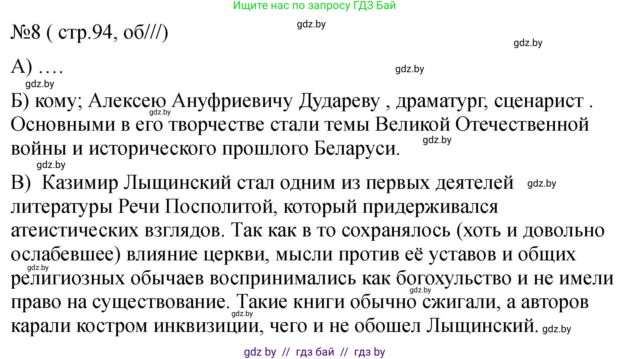 История Беларуси (Гісторыя Беларусі), 7 класс рабочая тетрадь, авторы: Панов Сергей Вениаминович, Ганущенко Надежда Николаевна, издательство Аверсэв, Минск, 2018, голубого цвета, страница 94, номер 8, Решение