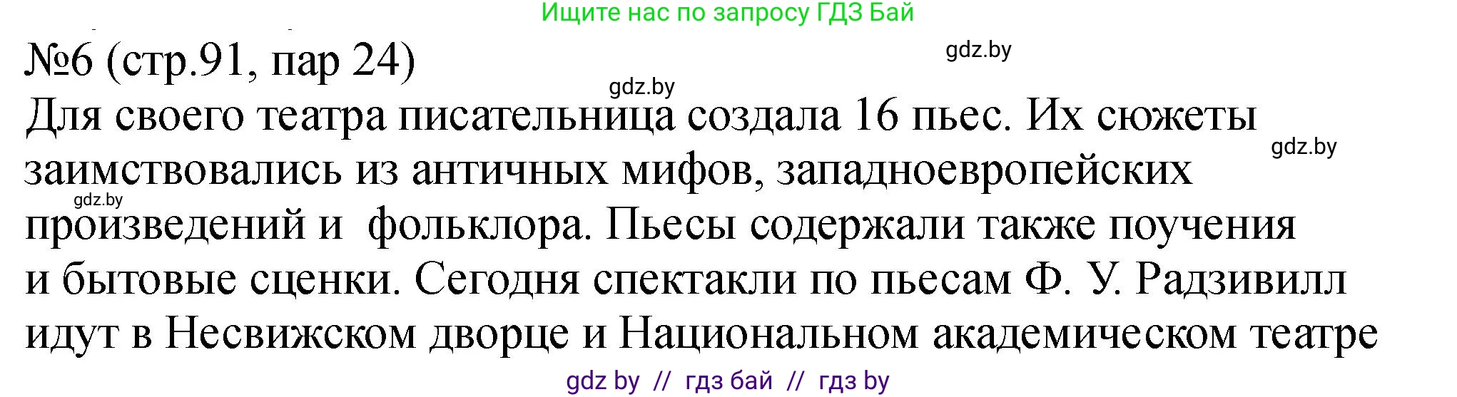 История Беларуси (Гісторыя Беларусі), 7 класс рабочая тетрадь, авторы: Панов Сергей Вениаминович, Ганущенко Надежда Николаевна, издательство Аверсэв, Минск, 2018, голубого цвета, страница 91, номер 6, Решение