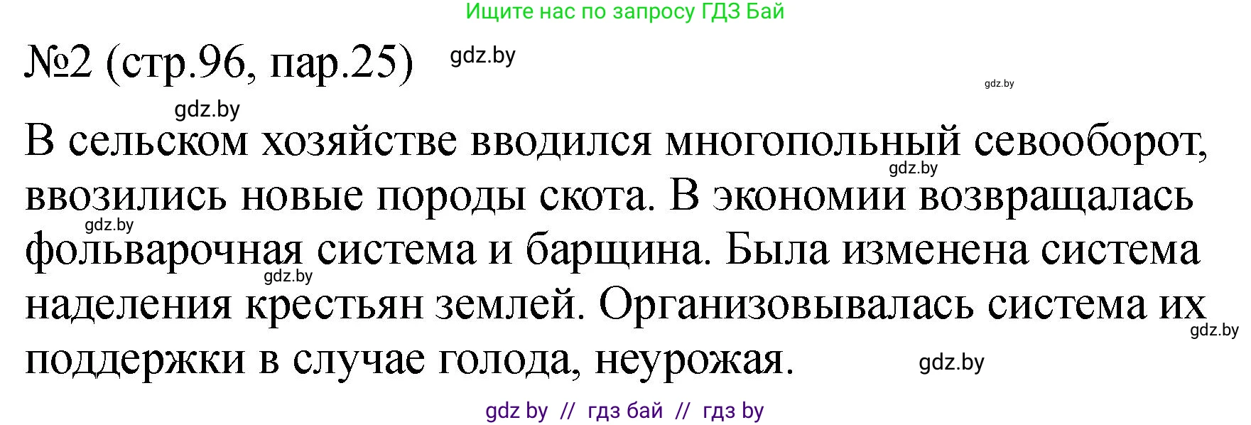 История Беларуси (Гісторыя Беларусі), 7 класс рабочая тетрадь, авторы: Панов Сергей Вениаминович, Ганущенко Надежда Николаевна, издательство Аверсэв, Минск, 2018, голубого цвета, страница 96, номер 2, Решение