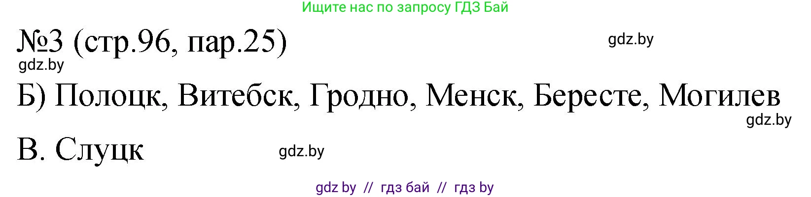 История Беларуси (Гісторыя Беларусі), 7 класс рабочая тетрадь, авторы: Панов Сергей Вениаминович, Ганущенко Надежда Николаевна, издательство Аверсэв, Минск, 2018, голубого цвета, страница 96, номер 3, Решение