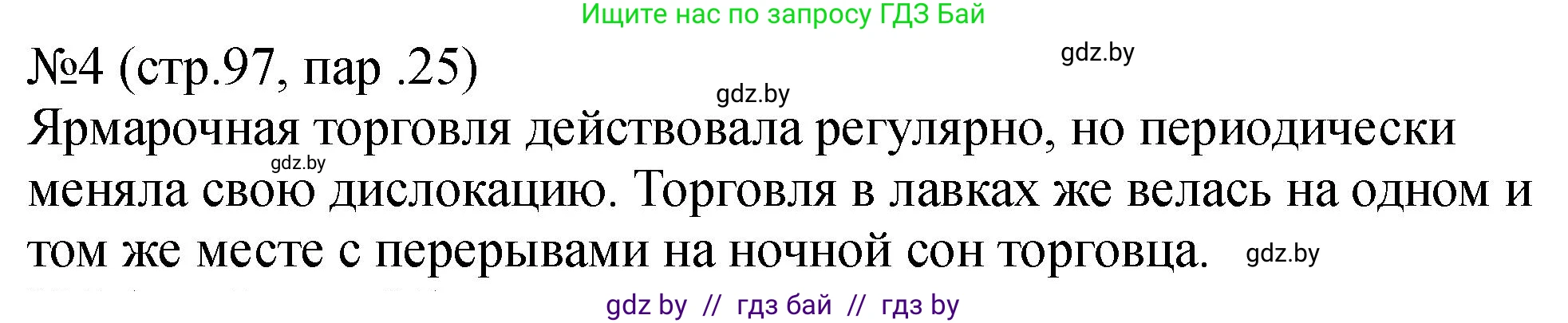 История Беларуси (Гісторыя Беларусі), 7 класс рабочая тетрадь, авторы: Панов Сергей Вениаминович, Ганущенко Надежда Николаевна, издательство Аверсэв, Минск, 2018, голубого цвета, страница 97, номер 4, Решение