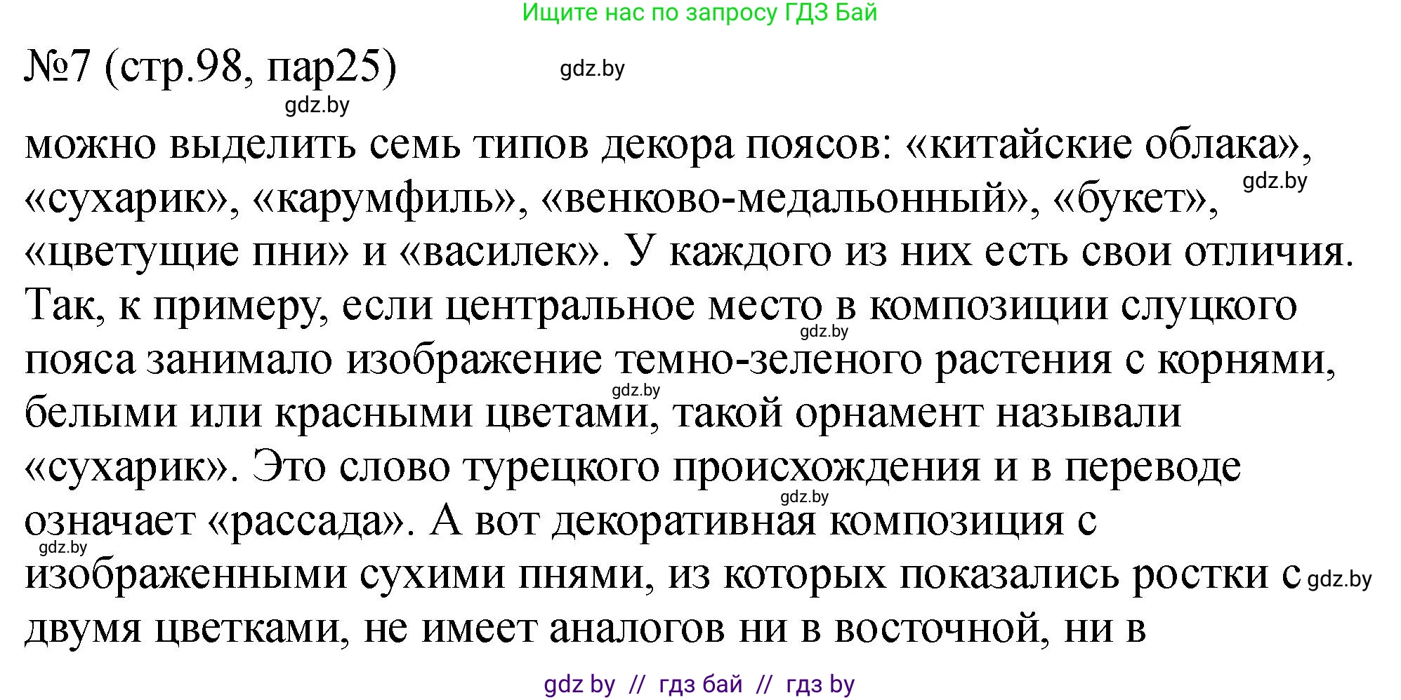 История Беларуси (Гісторыя Беларусі), 7 класс рабочая тетрадь, авторы: Панов Сергей Вениаминович, Ганущенко Надежда Николаевна, издательство Аверсэв, Минск, 2018, голубого цвета, страница 98, номер 7, Решение