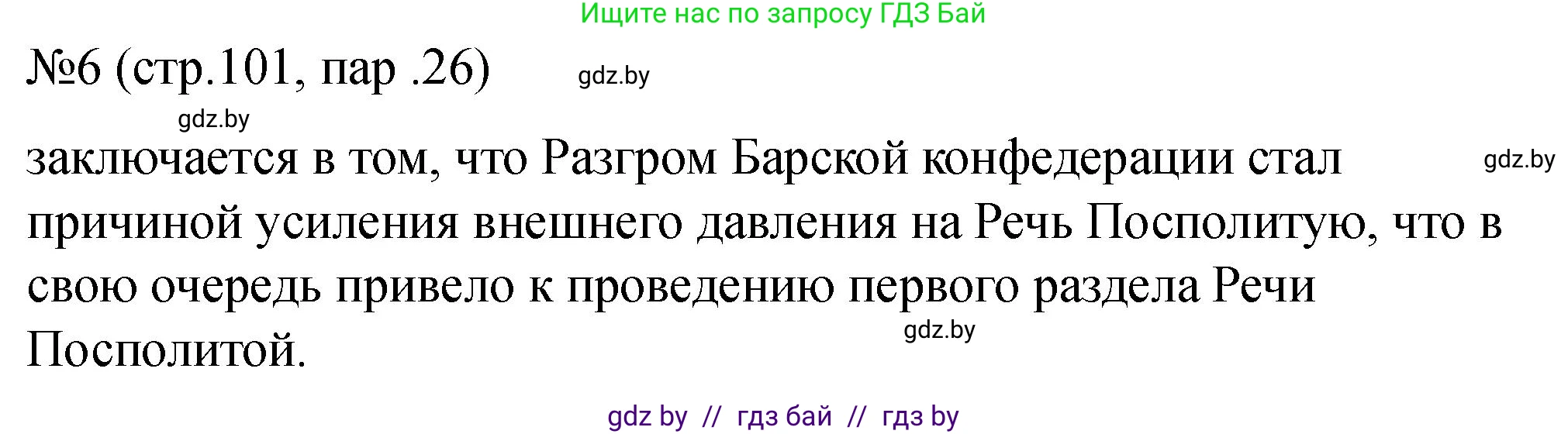 История Беларуси (Гісторыя Беларусі), 7 класс рабочая тетрадь, авторы: Панов Сергей Вениаминович, Ганущенко Надежда Николаевна, издательство Аверсэв, Минск, 2018, голубого цвета, страница 101, номер 6, Решение