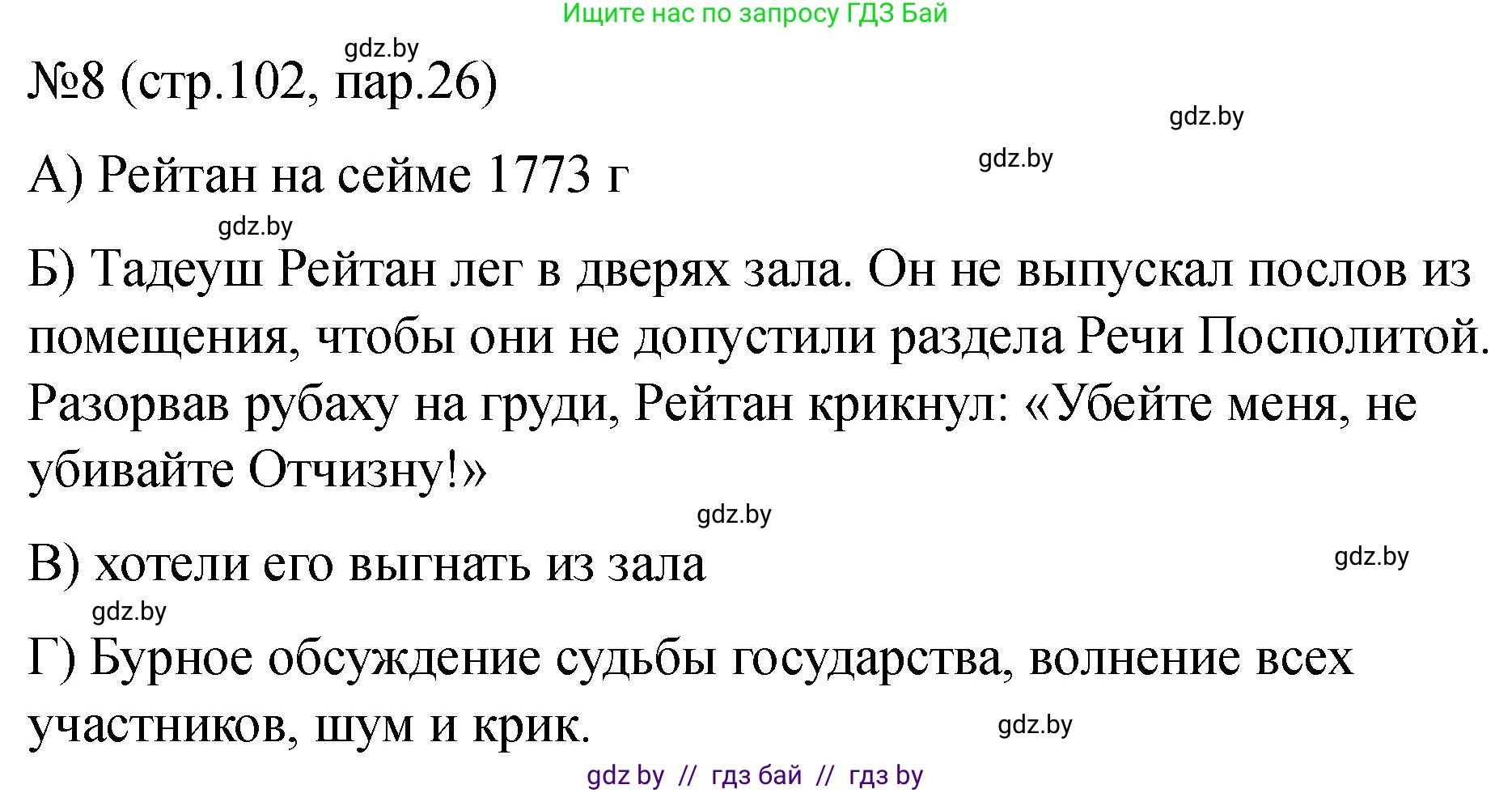 История Беларуси (Гісторыя Беларусі), 7 класс рабочая тетрадь, авторы: Панов Сергей Вениаминович, Ганущенко Надежда Николаевна, издательство Аверсэв, Минск, 2018, голубого цвета, страница 102, номер 8, Решение