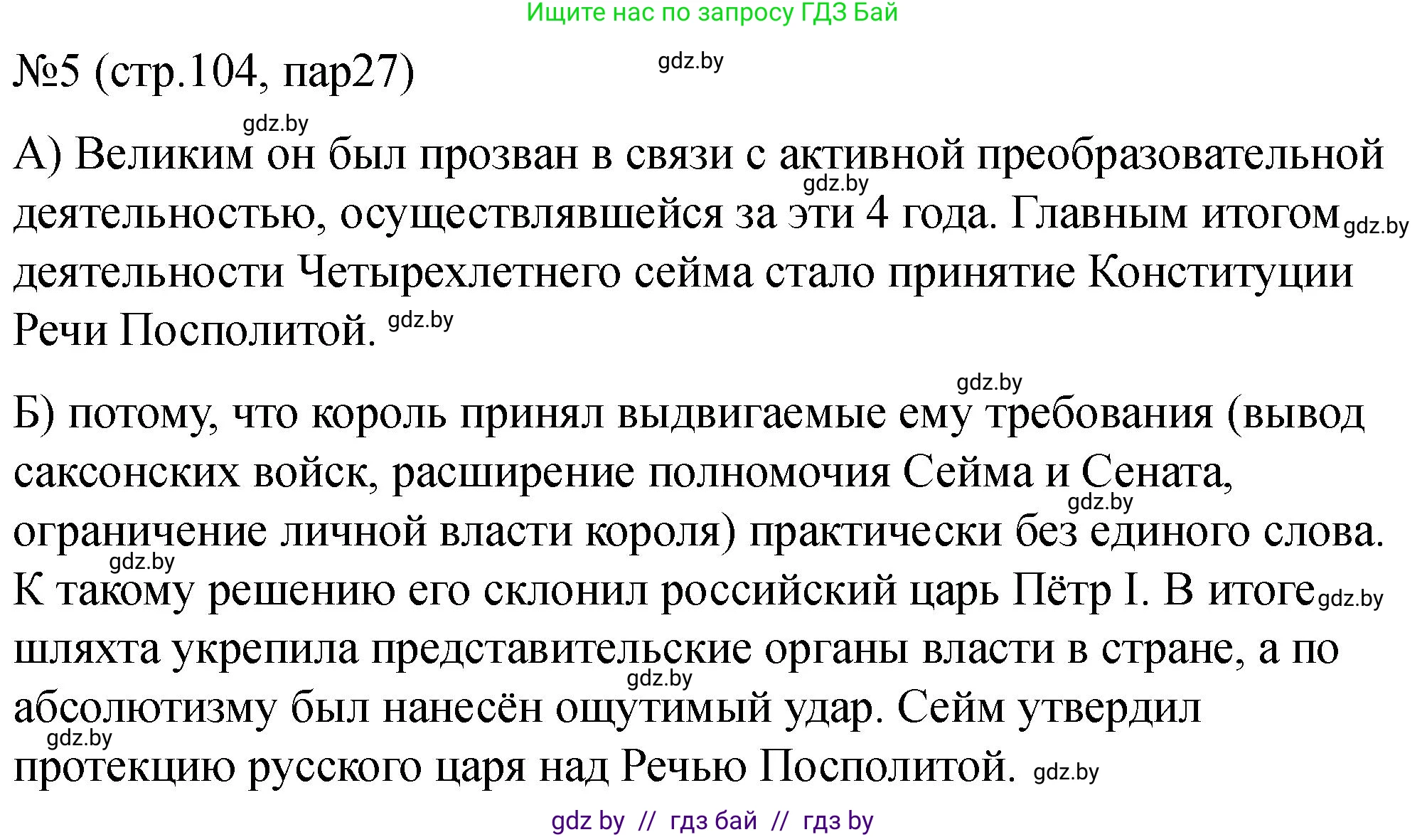 История Беларуси (Гісторыя Беларусі), 7 класс рабочая тетрадь, авторы: Панов Сергей Вениаминович, Ганущенко Надежда Николаевна, издательство Аверсэв, Минск, 2018, голубого цвета, страница 104, номер 5, Решение