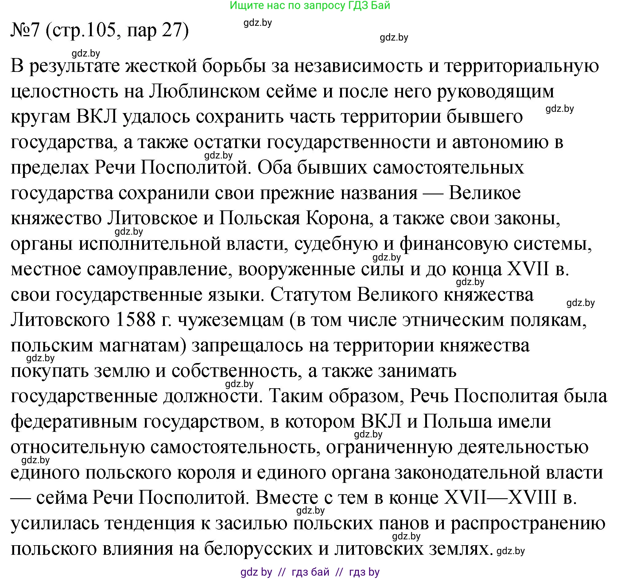 История Беларуси (Гісторыя Беларусі), 7 класс рабочая тетрадь, авторы: Панов Сергей Вениаминович, Ганущенко Надежда Николаевна, издательство Аверсэв, Минск, 2018, голубого цвета, страница 105, номер 7, Решение