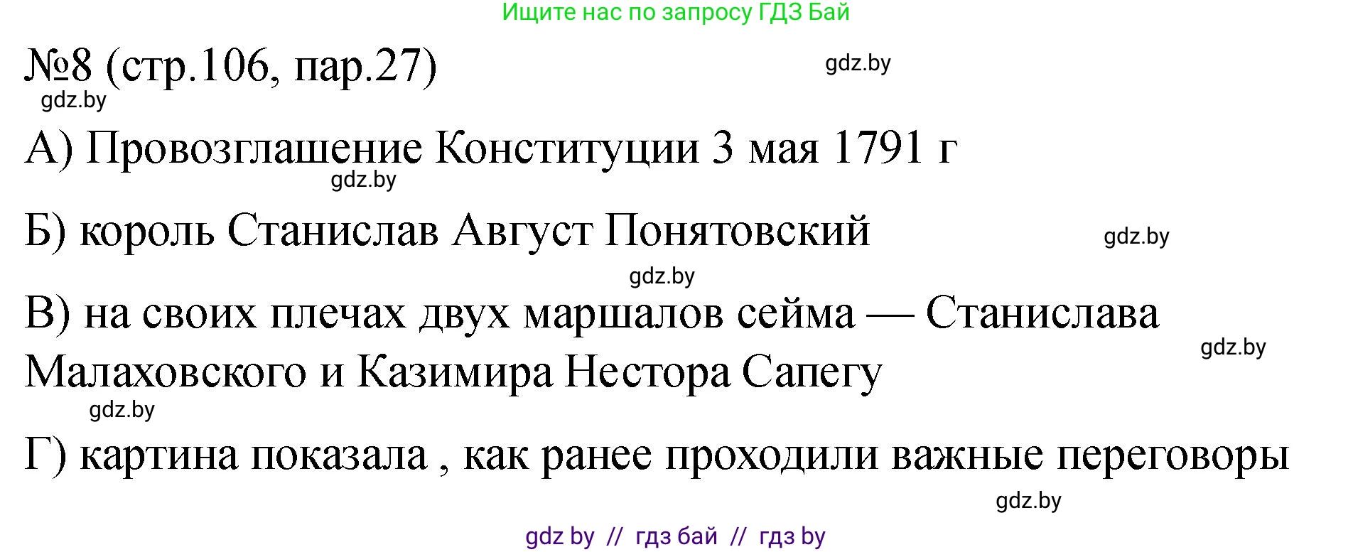 История Беларуси (Гісторыя Беларусі), 7 класс рабочая тетрадь, авторы: Панов Сергей Вениаминович, Ганущенко Надежда Николаевна, издательство Аверсэв, Минск, 2018, голубого цвета, страница 106, номер 8, Решение