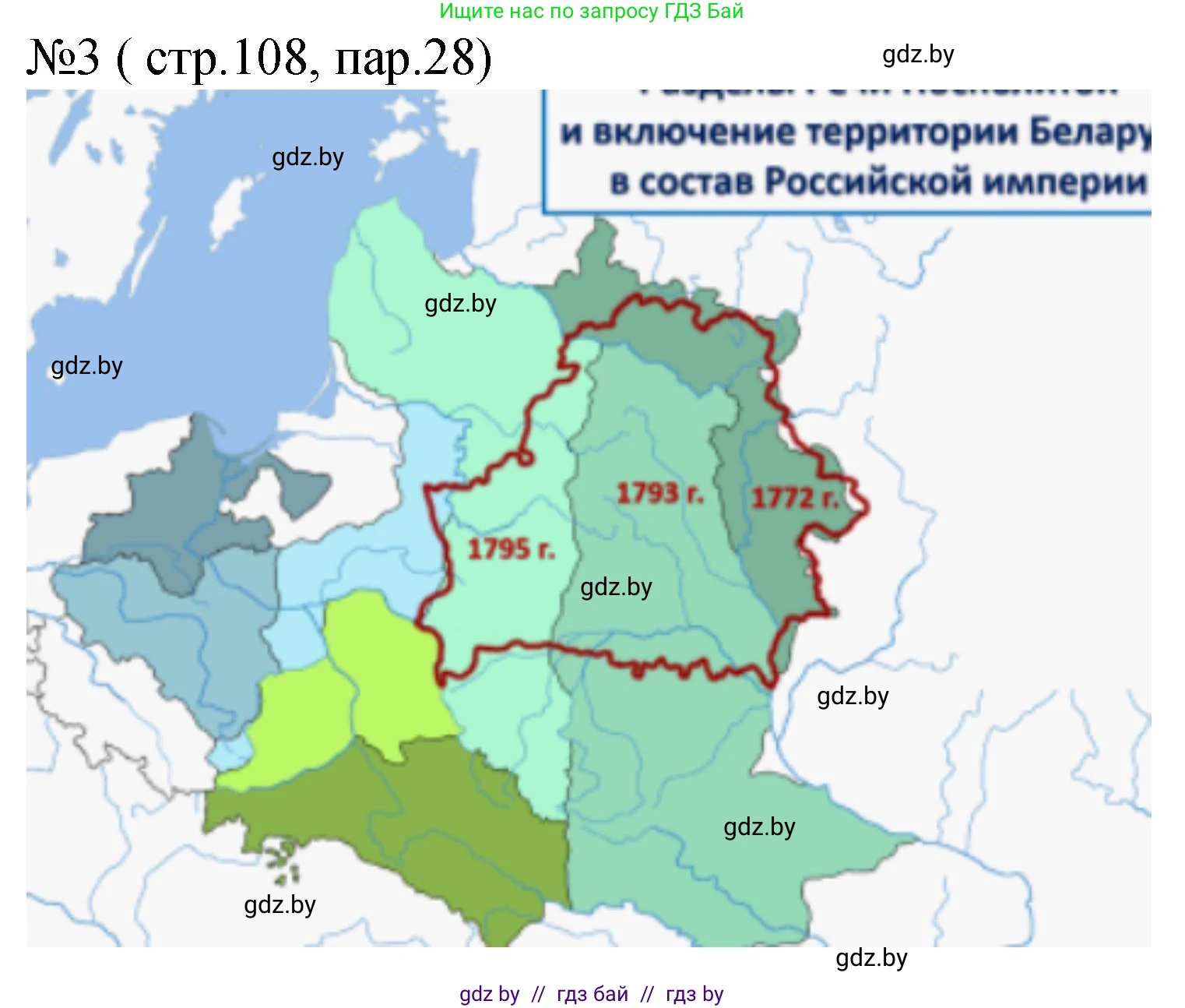 История Беларуси (Гісторыя Беларусі), 7 класс рабочая тетрадь, авторы: Панов Сергей Вениаминович, Ганущенко Надежда Николаевна, издательство Аверсэв, Минск, 2018, голубого цвета, страница 108, номер 3, Решение