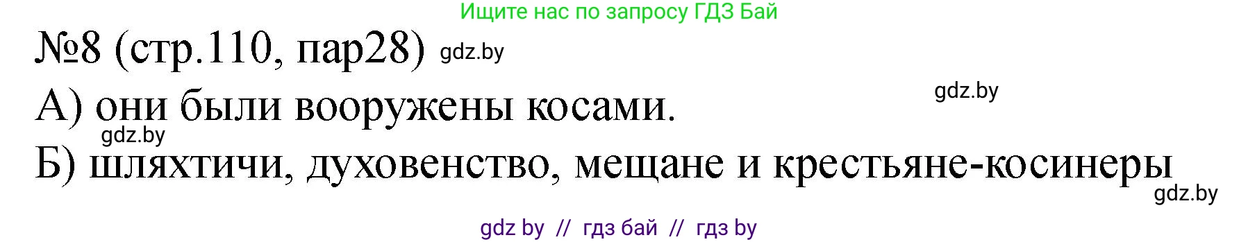 История Беларуси (Гісторыя Беларусі), 7 класс рабочая тетрадь, авторы: Панов Сергей Вениаминович, Ганущенко Надежда Николаевна, издательство Аверсэв, Минск, 2018, голубого цвета, страница 110, номер 8, Решение
